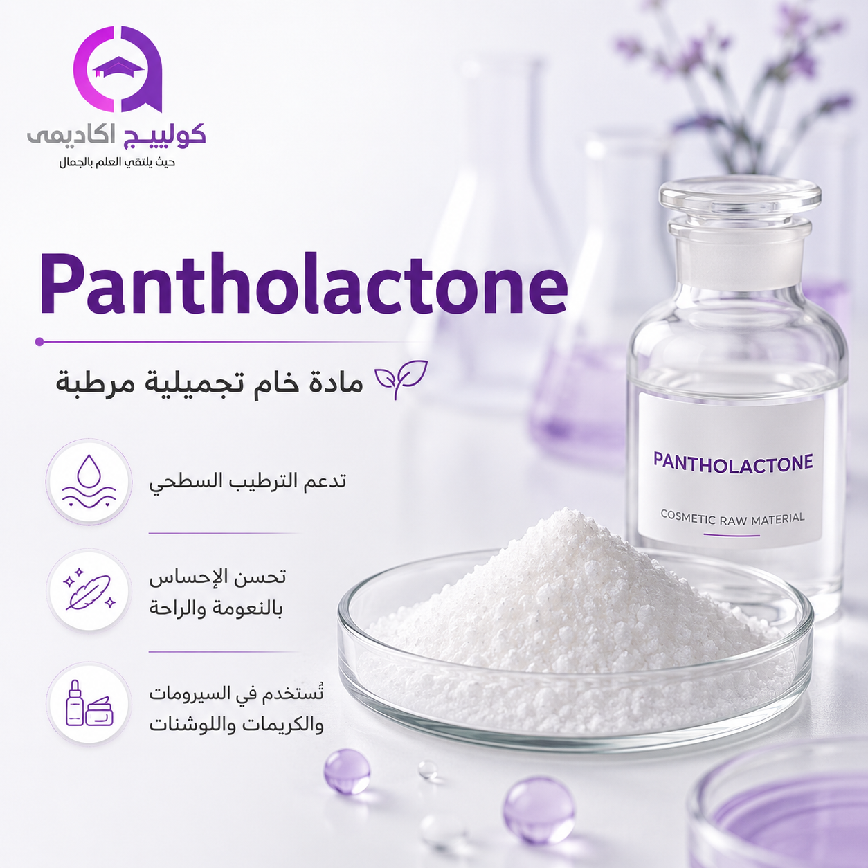 Pantholactone